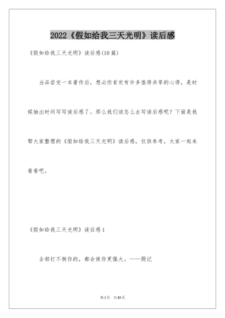 2024《假如给我三天光明》读后感_6
