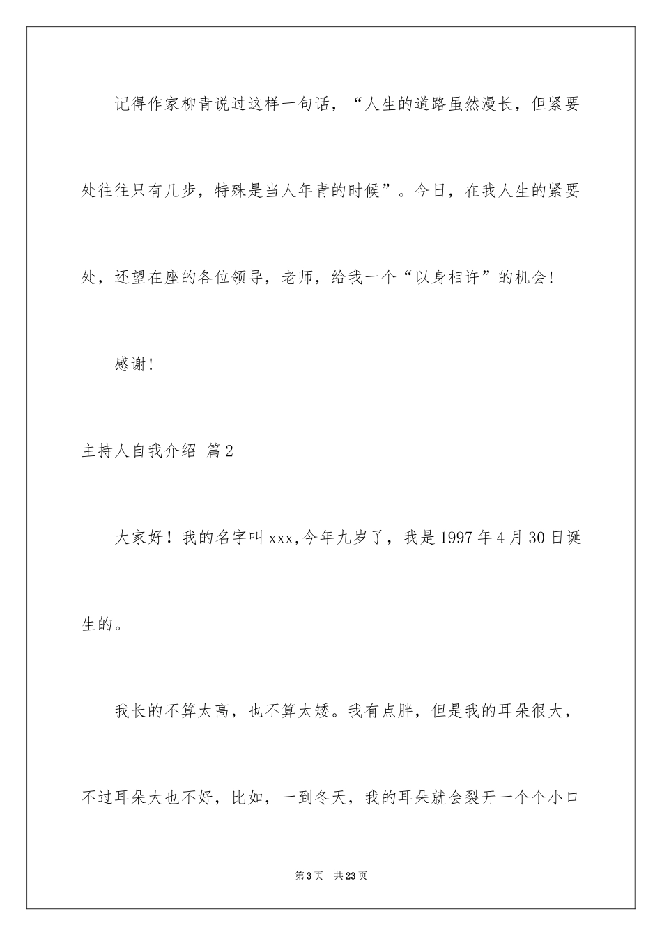 2024主持人自我介绍_52_第3页