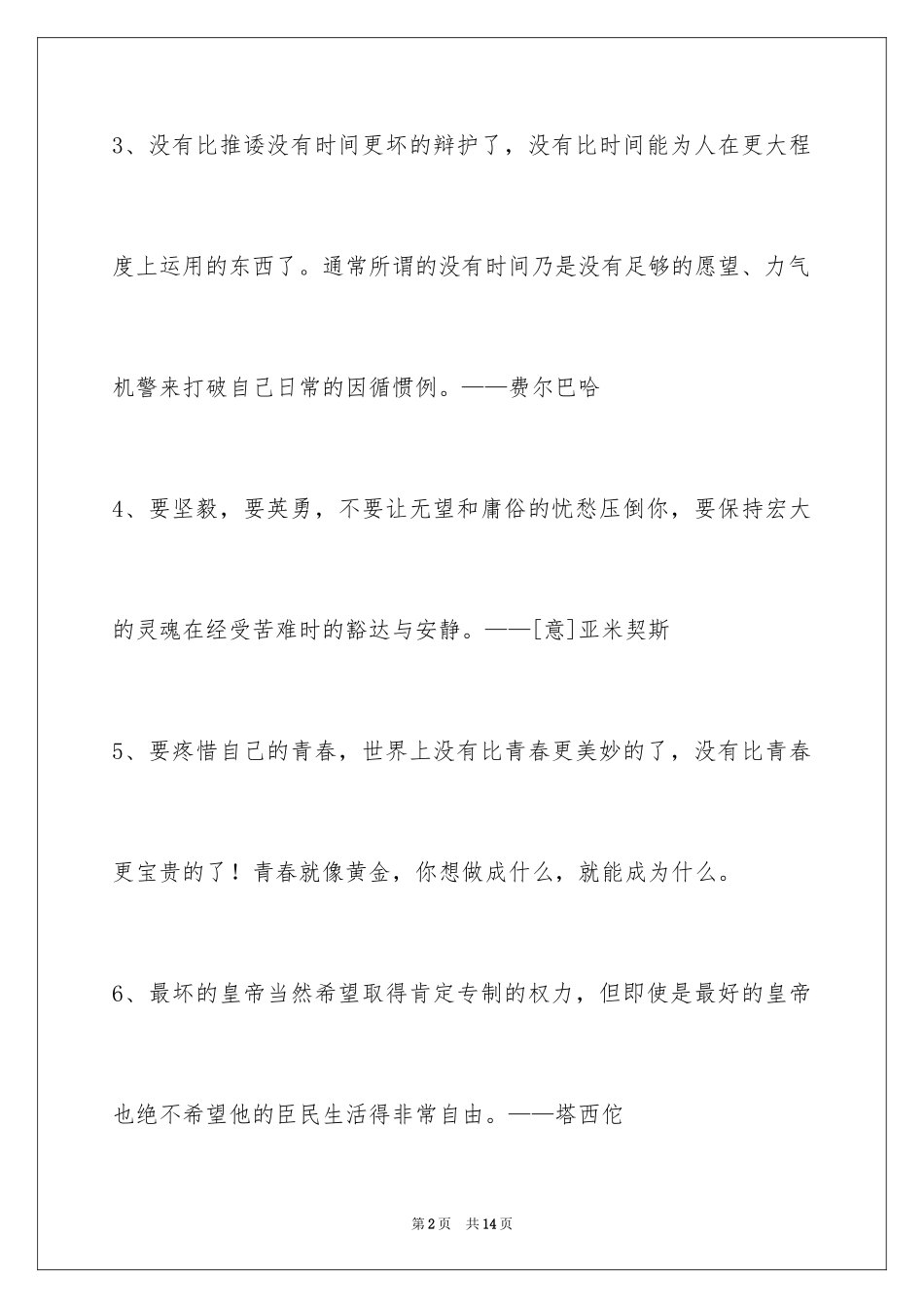 2024人生格言警句_117_第2页