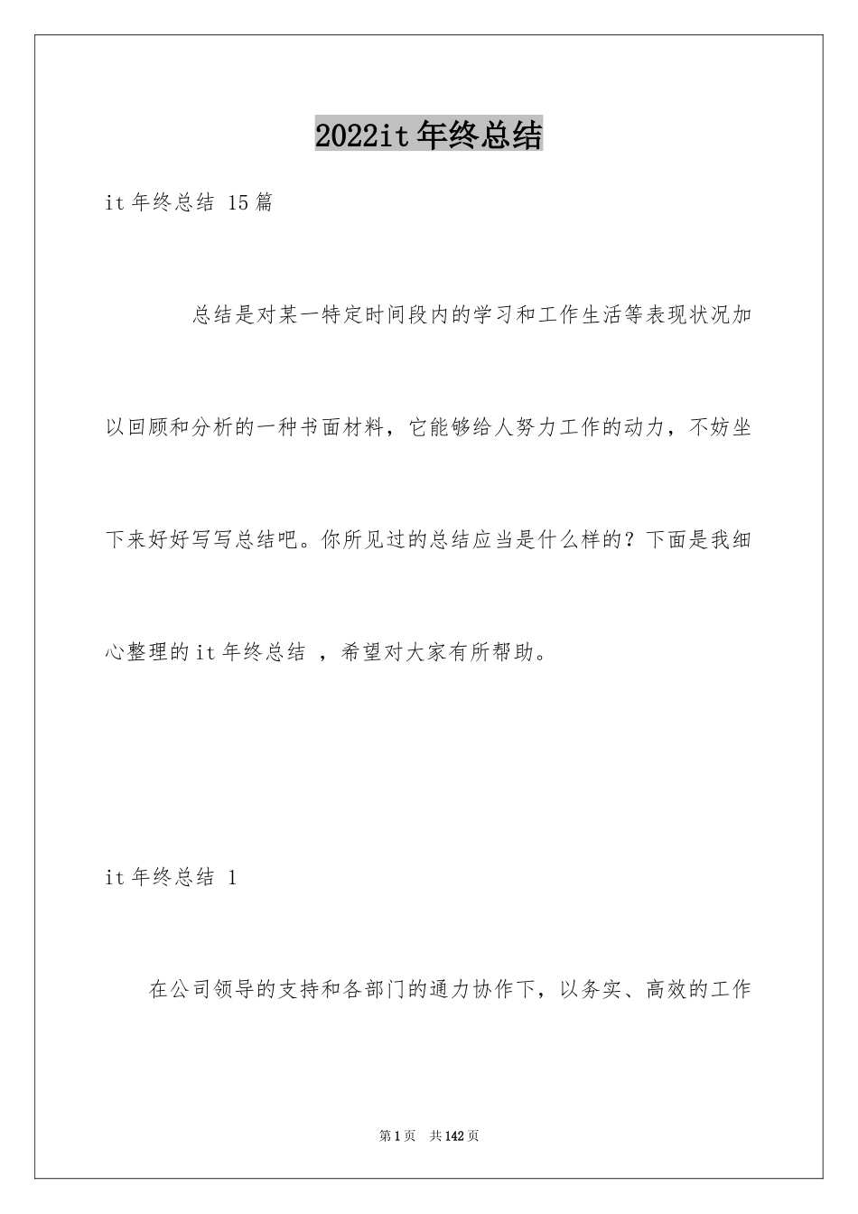 2024it年终总结 _1_第1页