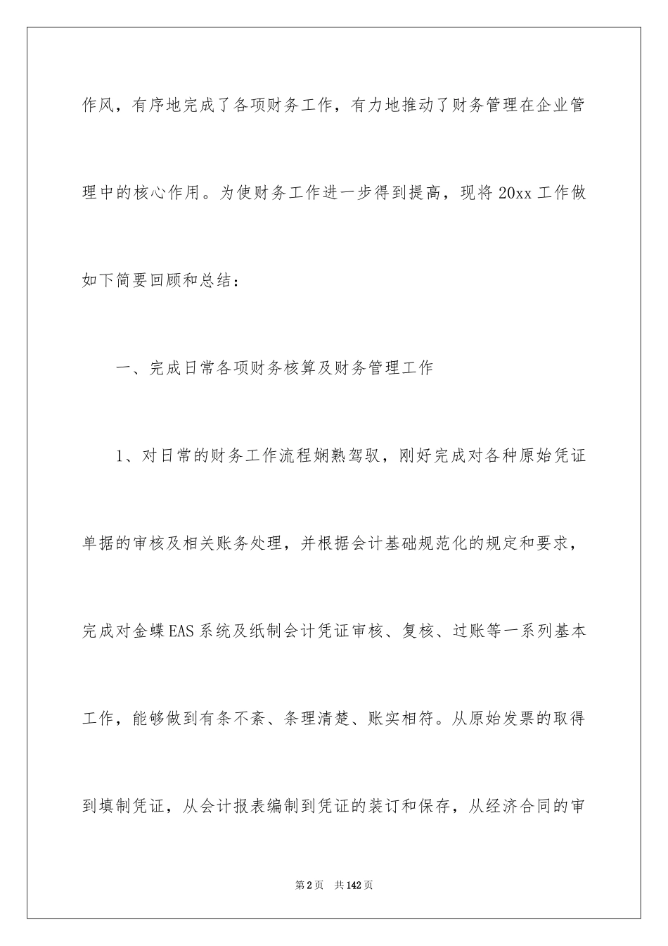 2024it年终总结 _1_第2页