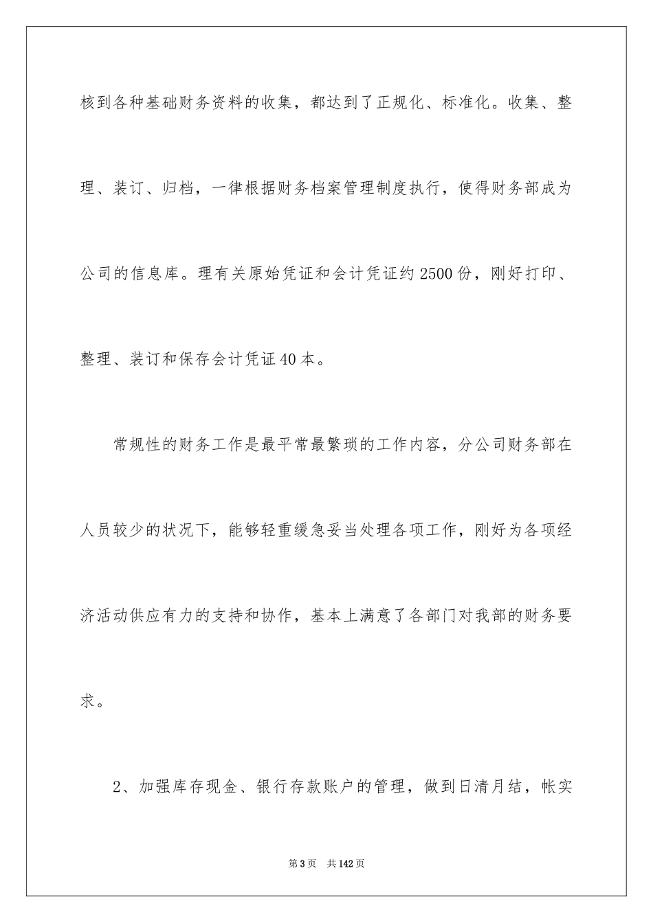 2024it年终总结 _1_第3页