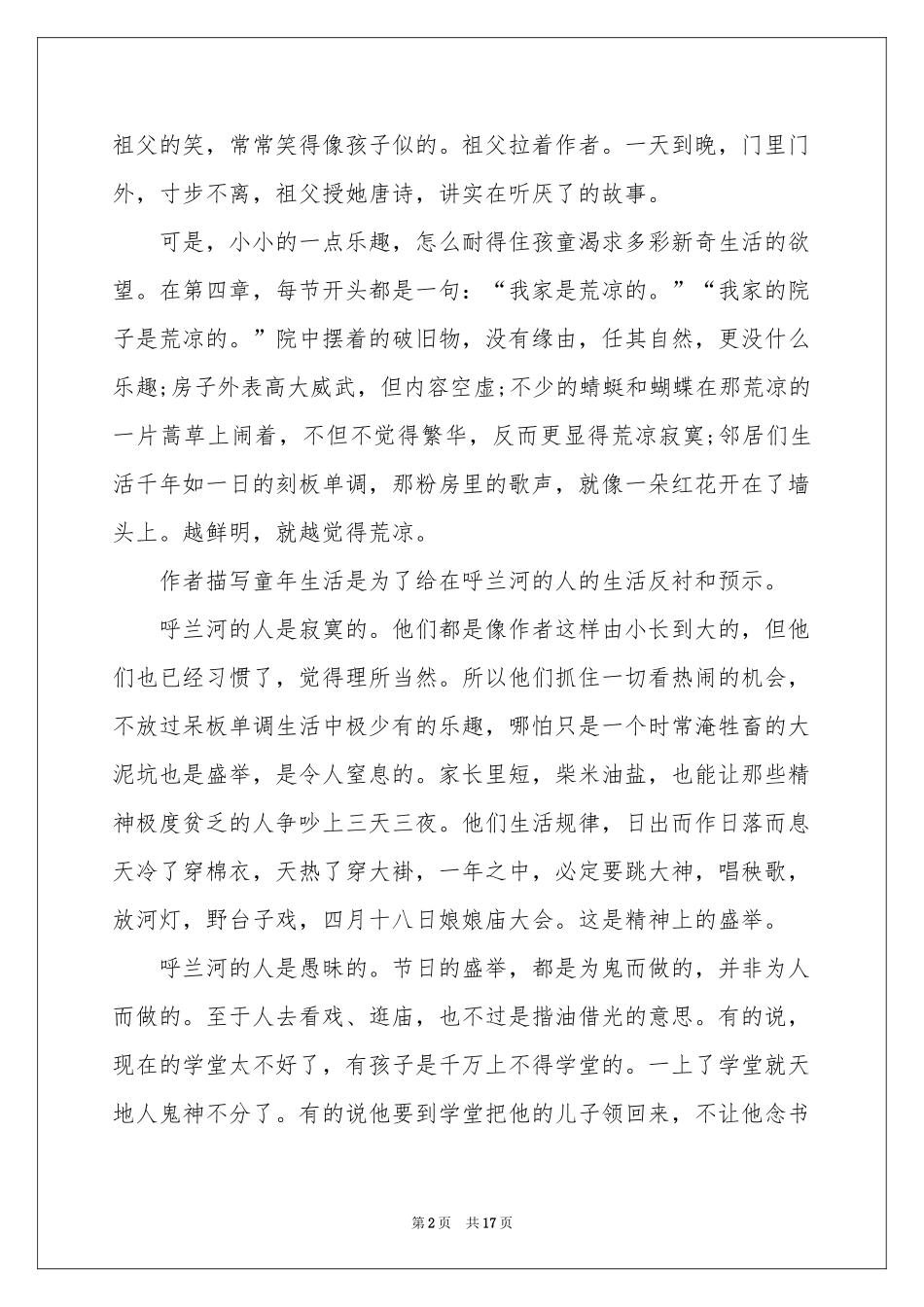 呼兰河传读后感10篇_第2页