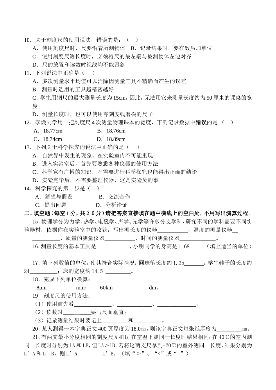 科教版--第一章单元测试卷_第2页