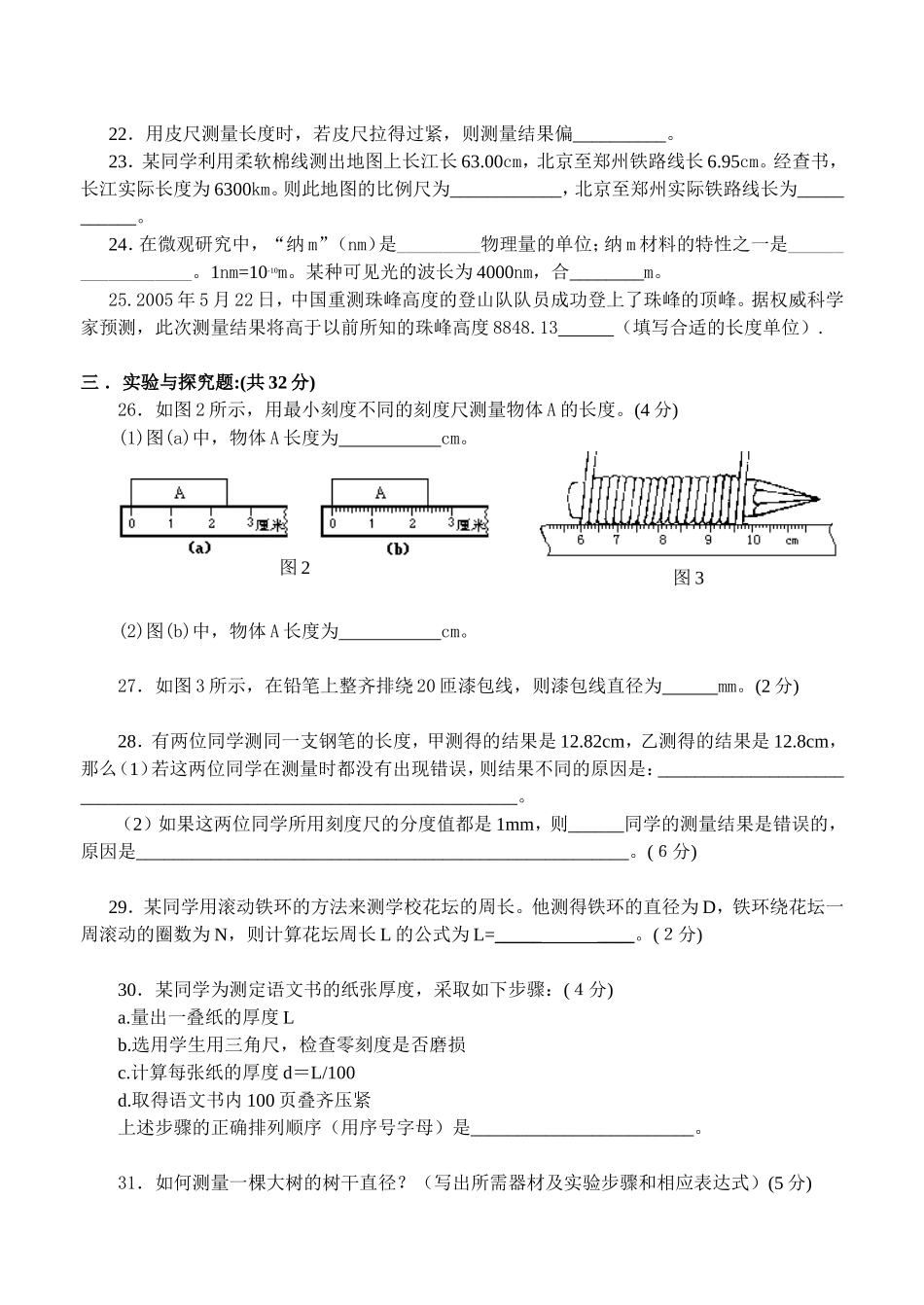 科教版--第一章单元测试卷_第3页