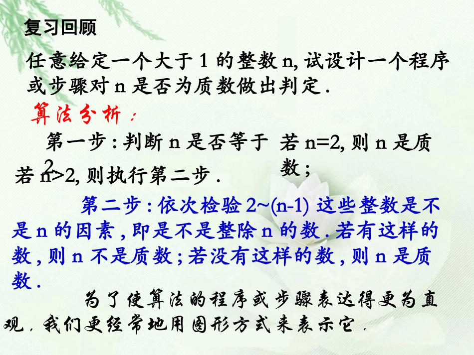 程序框图与算法的基本逻辑结构_第2页