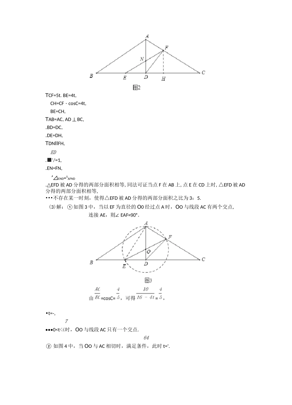 全国中考数学相似的综合中考真题分类汇总及答案_第2页