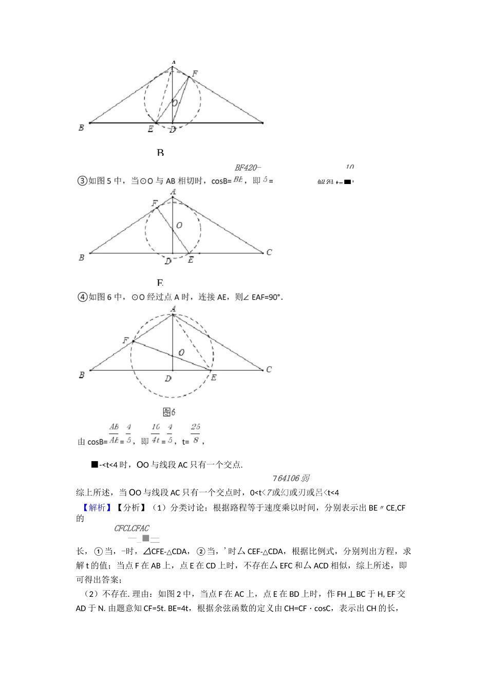 全国中考数学相似的综合中考真题分类汇总及答案_第3页