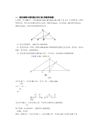全国中考数学相似的综合中考真题分类汇总及答案