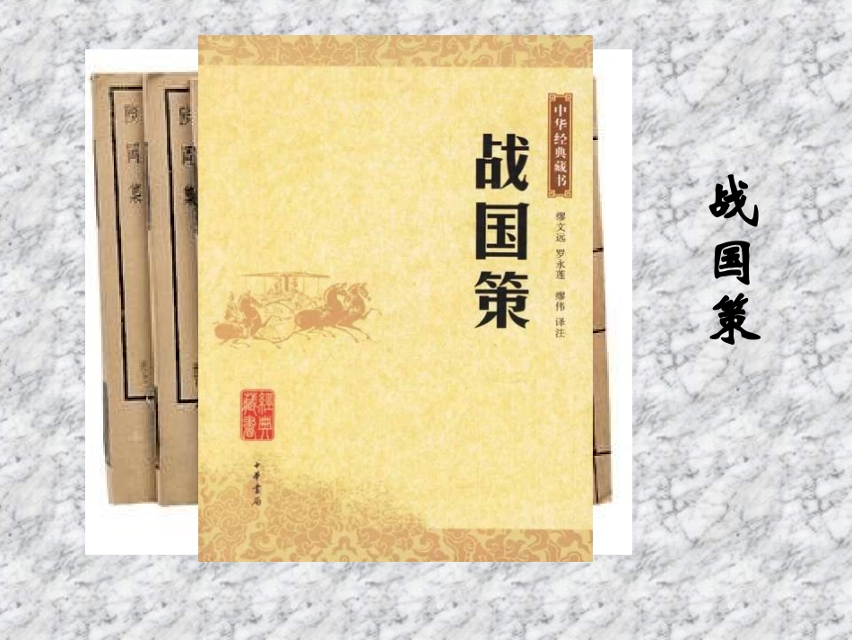 荆轲刺秦王2_第3页