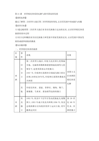 第21课世界殖民体系的瓦解与新兴国家的发展 学案(含答案)--2020-2021...