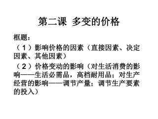 第二课多变的价格