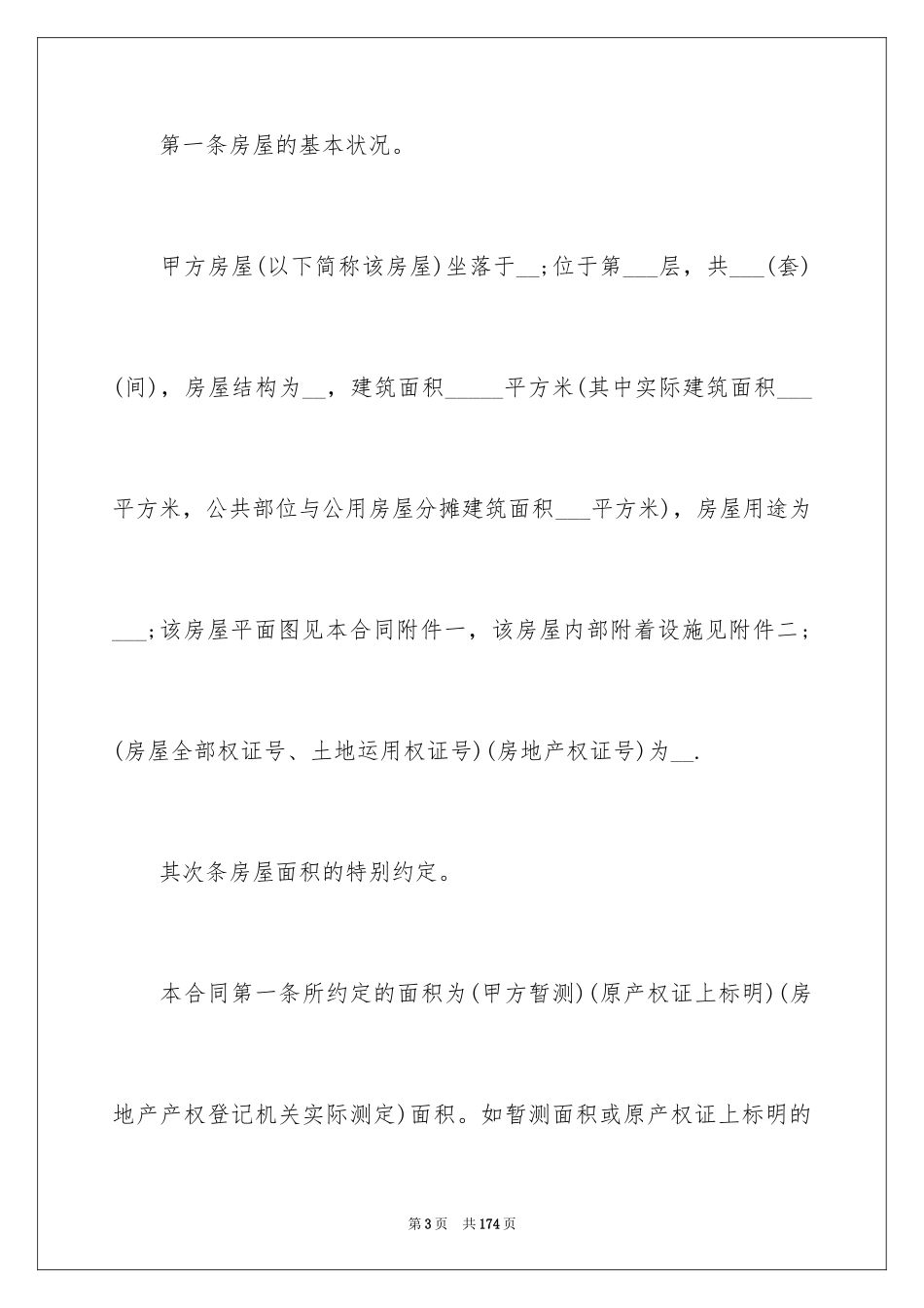 2024二手房买卖合同_82_第3页