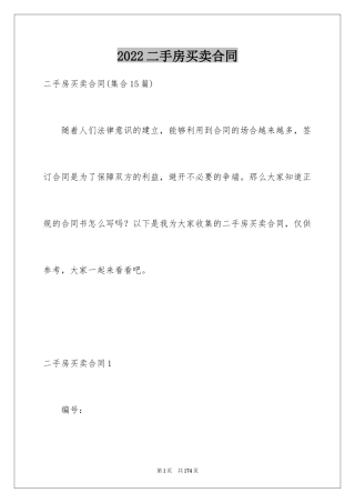 2024二手房买卖合同_82