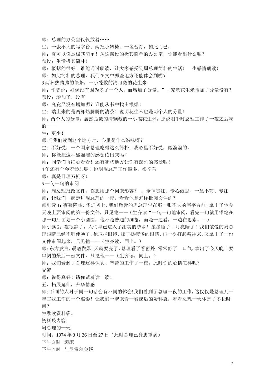 一夜的工作[1]_第2页