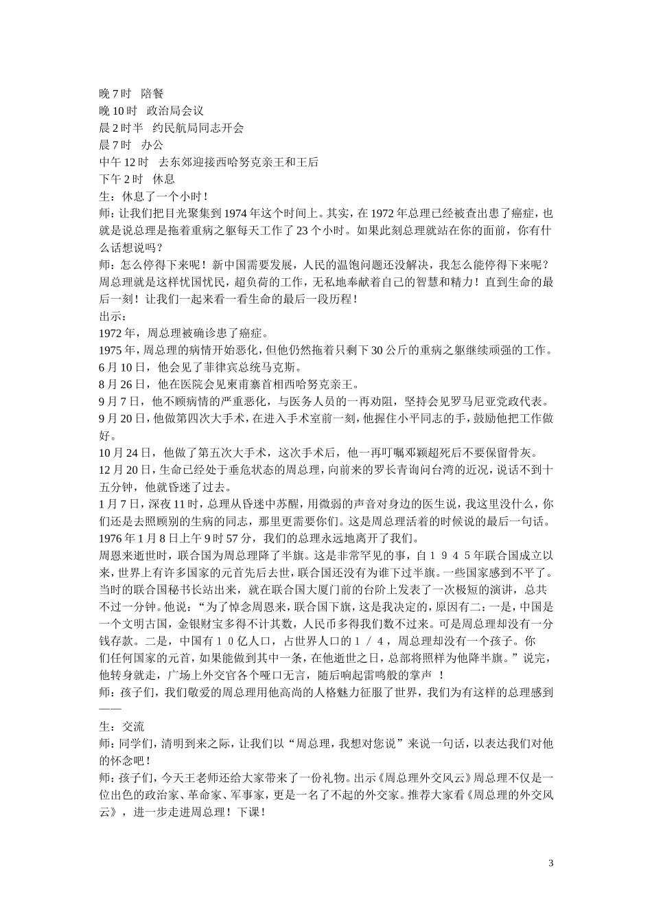 一夜的工作[1]_第3页