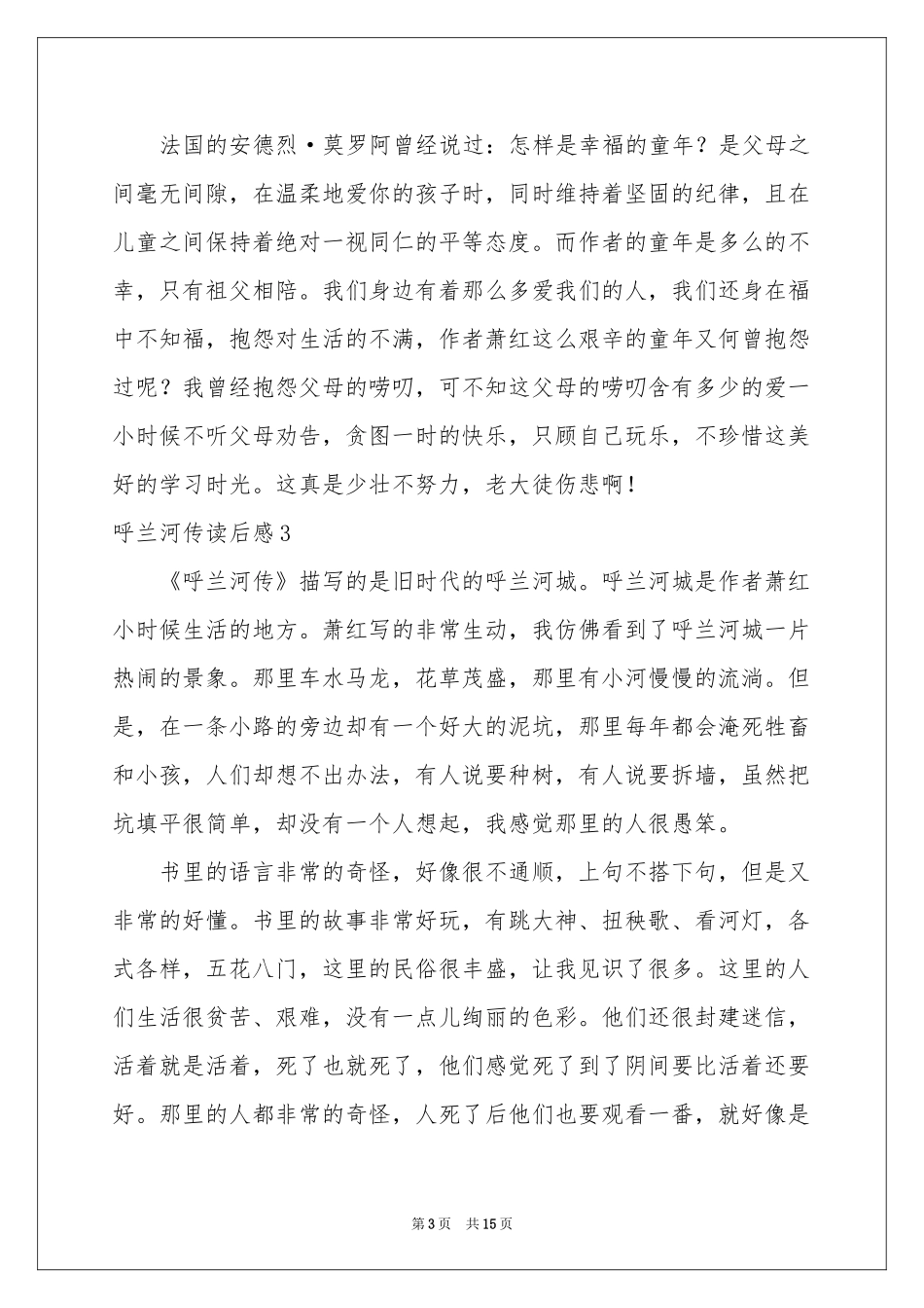 呼兰河传读后感_第3页