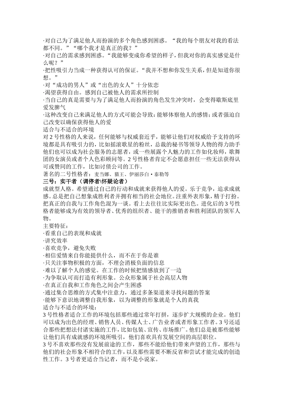 九型人格1-9号性格详解_第2页