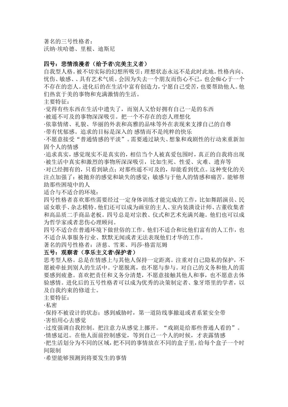 九型人格1-9号性格详解_第3页
