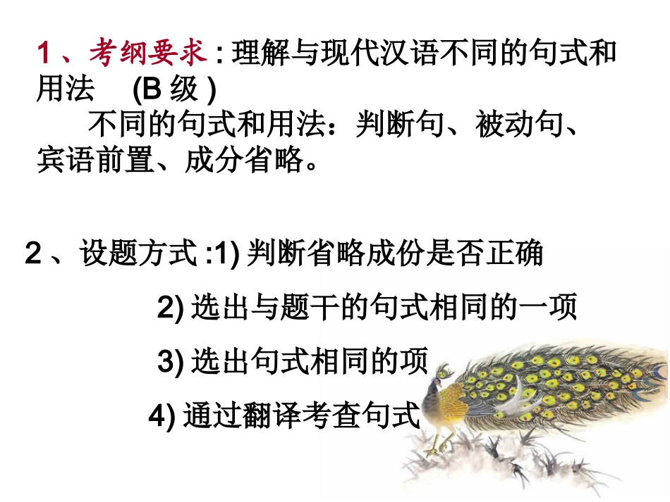 特殊句式课件_第2页