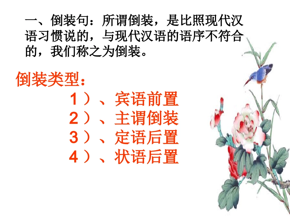 特殊句式课件_第3页