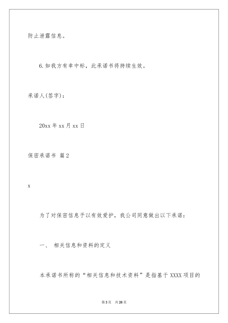 2024保密承诺书_65_第3页