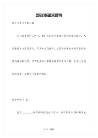 2024保密承诺书_65