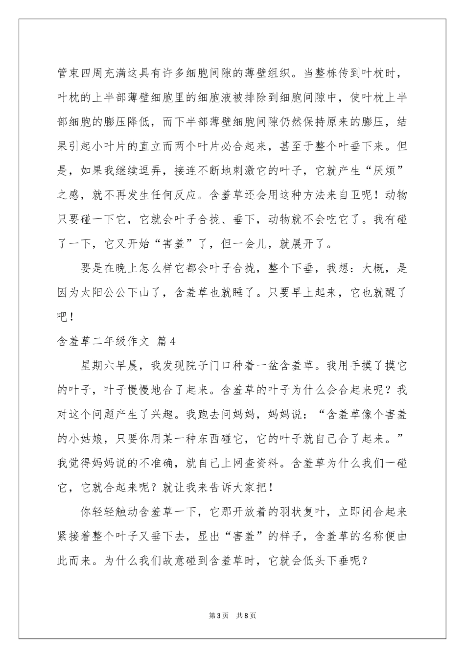 含羞草二年级作文汇总9篇_第3页