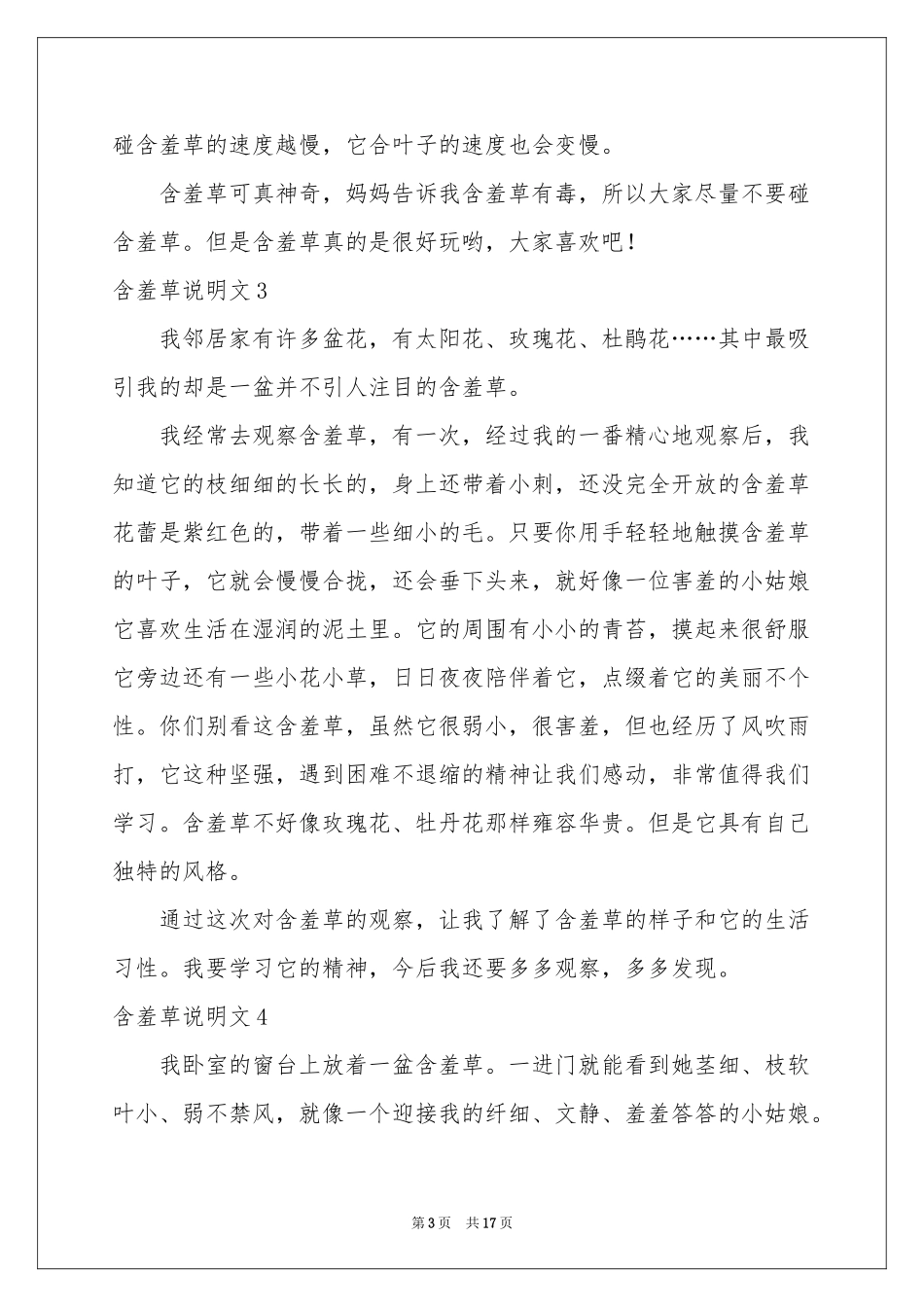 含羞草说明文15篇_第3页