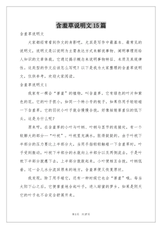 含羞草说明文15篇