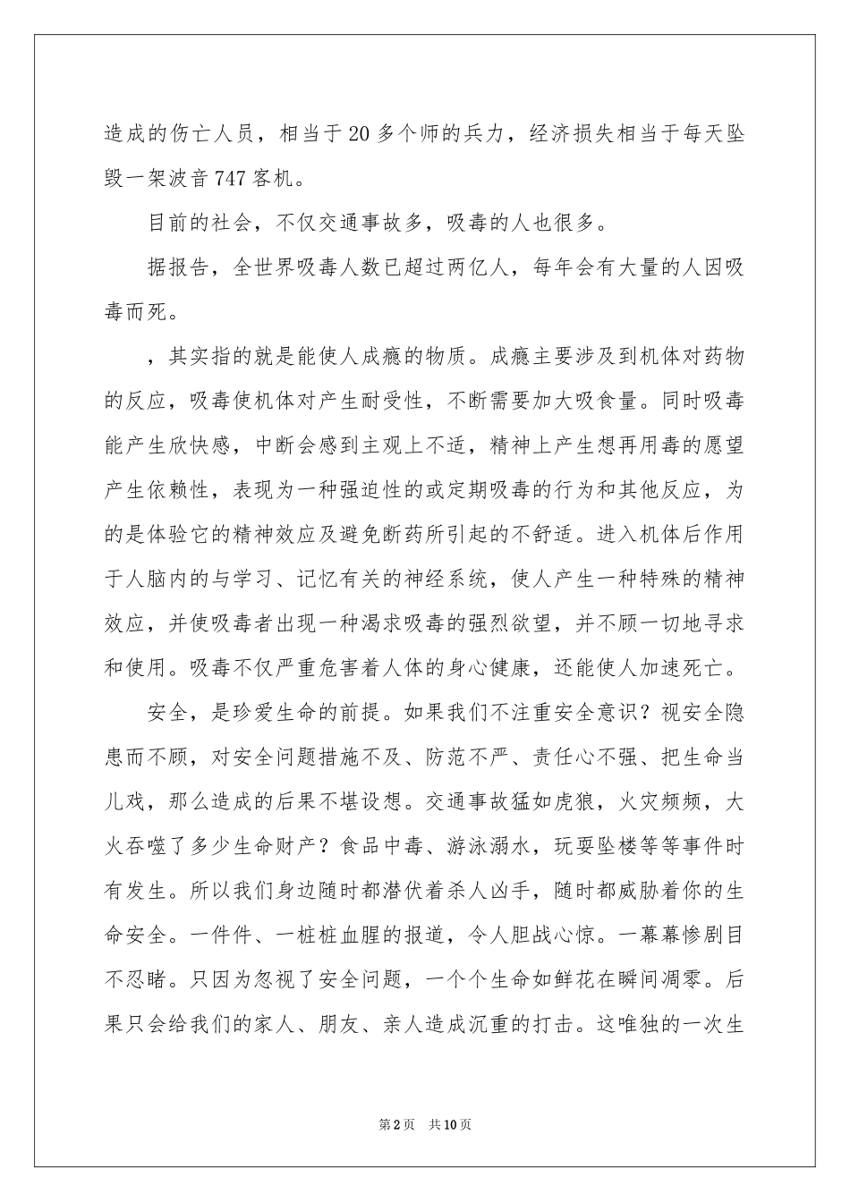 呵护生命的演讲稿_第2页