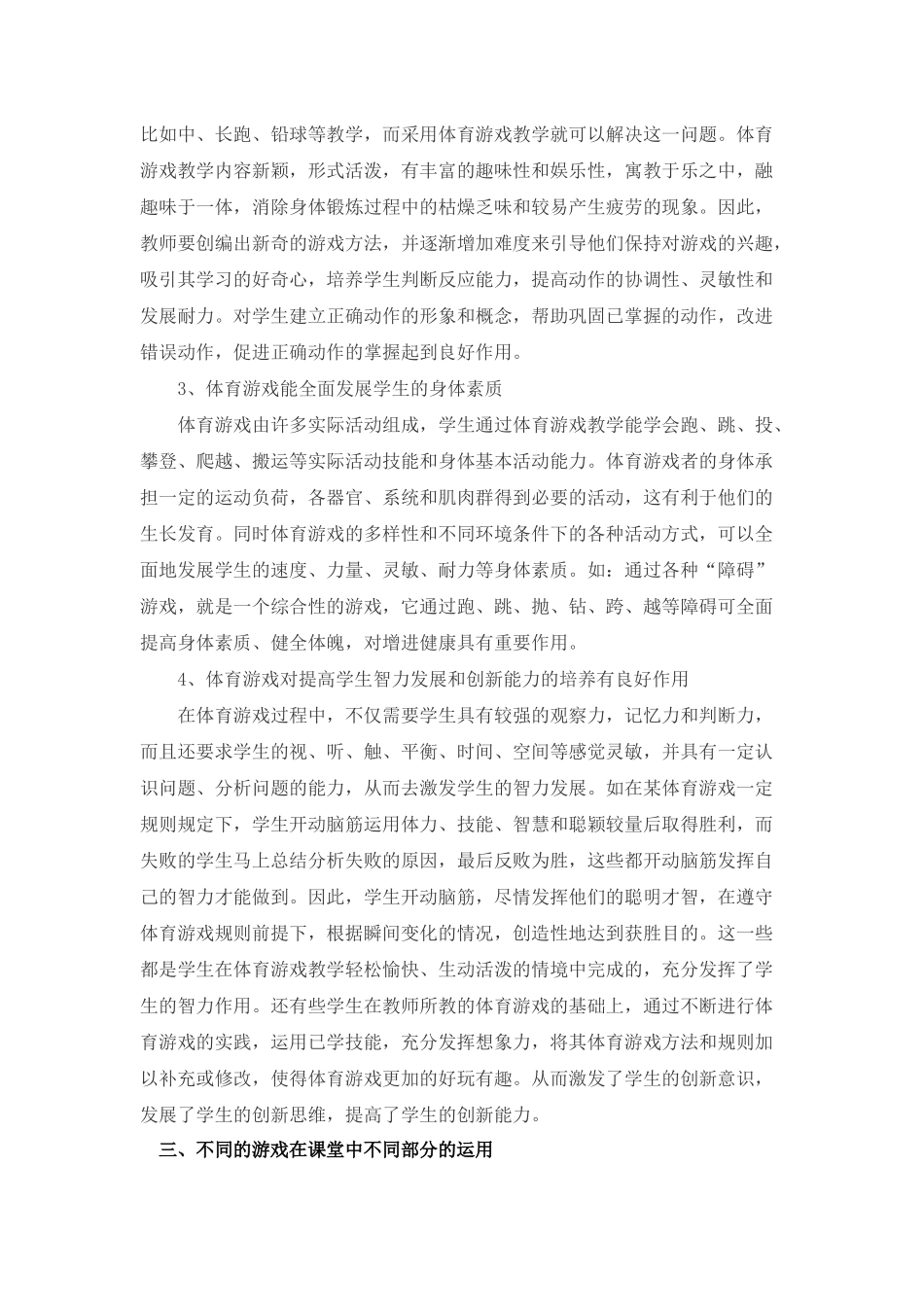 体育游戏在体育课中的作用_第2页