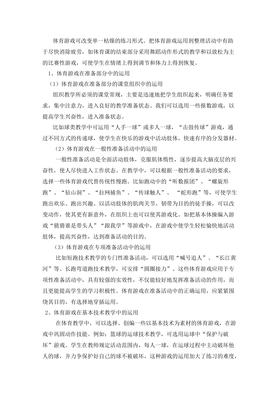 体育游戏在体育课中的作用_第3页