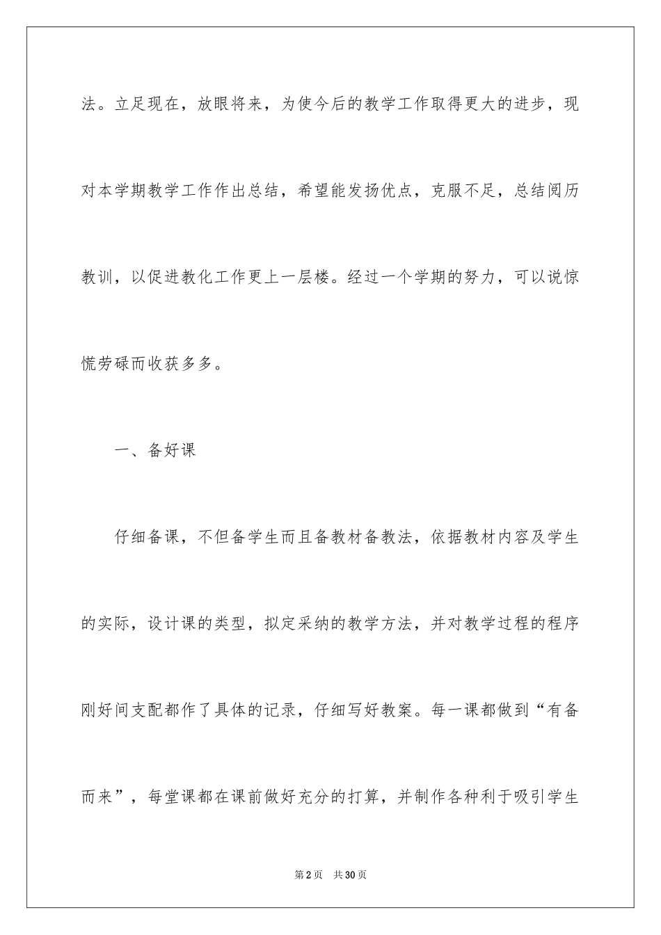 2024一年级数学教学工作总结_13_第2页