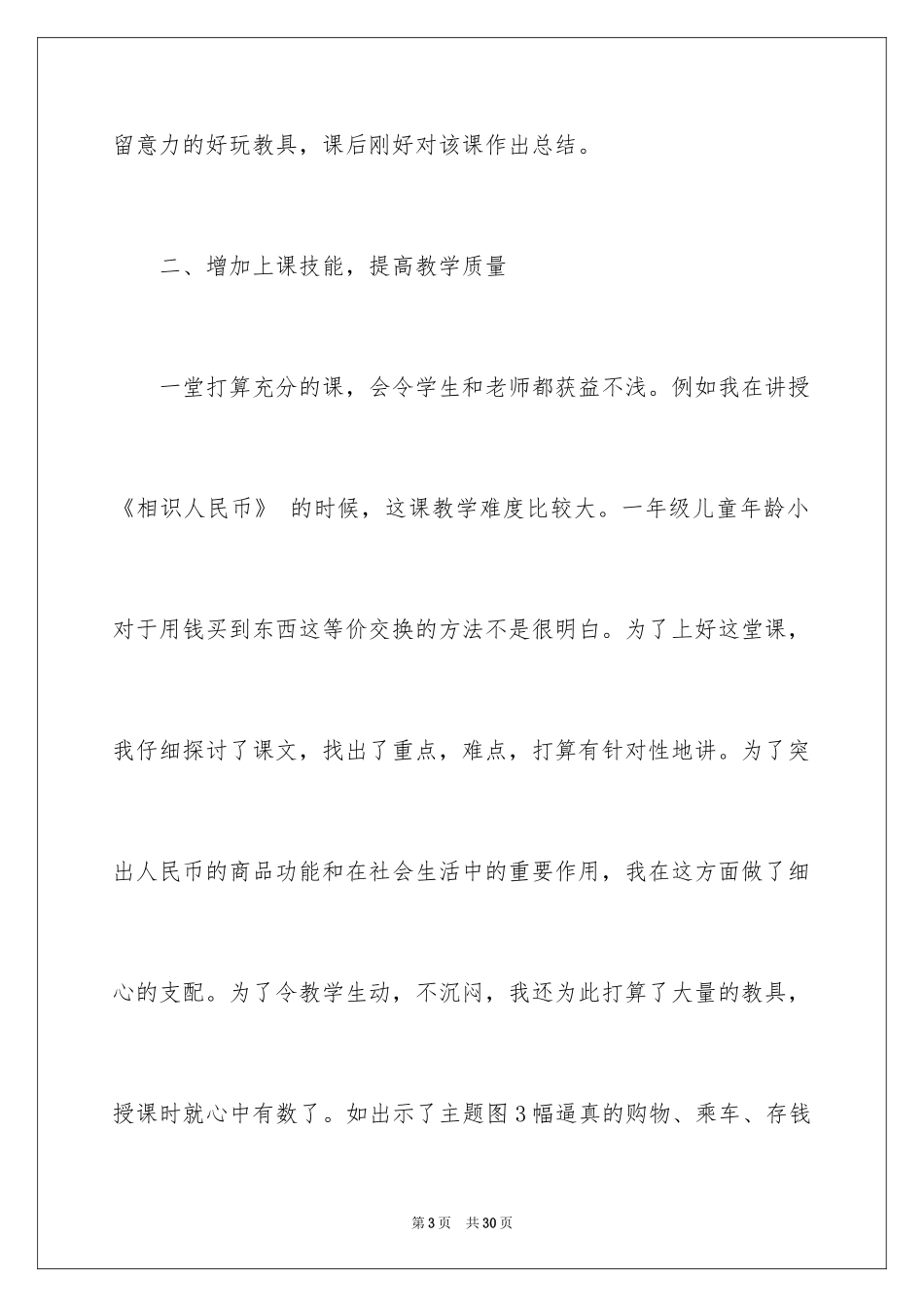 2024一年级数学教学工作总结_13_第3页