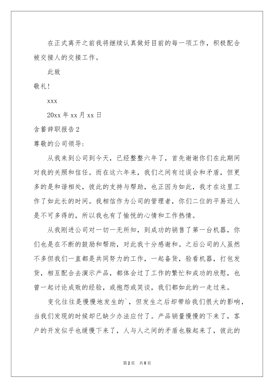 含蓄辞职报告_第2页