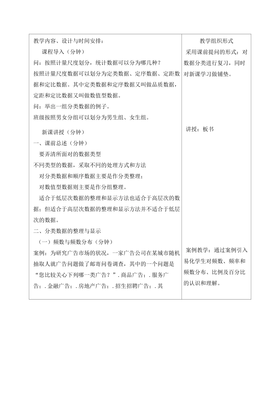教案3统计数据的整理与显示分类数据的整理与展示_第2页