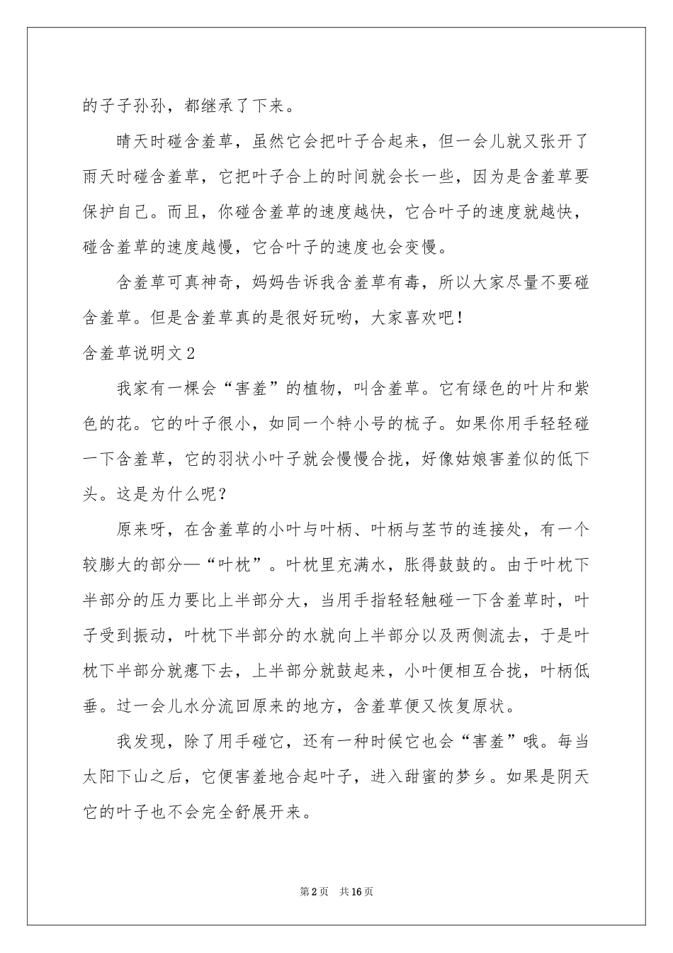 含羞草说明文_第2页