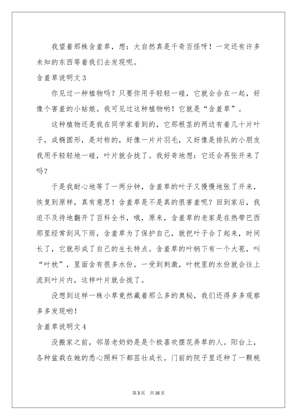 含羞草说明文_第3页