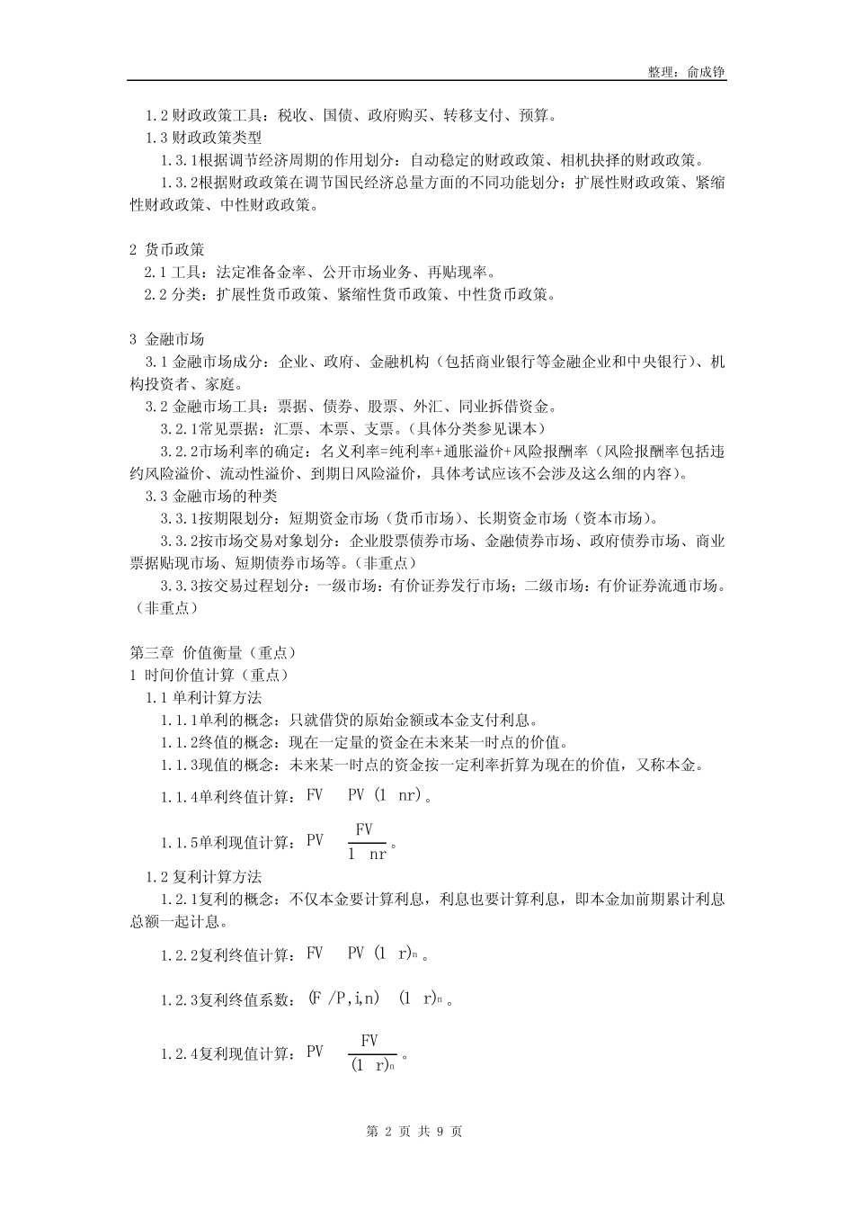 财务管理期末要点分解._第2页