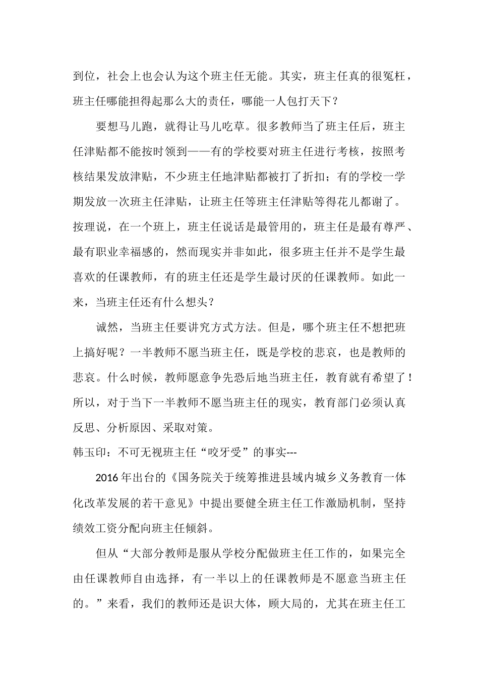 老师不愿当班主任的背后有哪些无奈_第2页