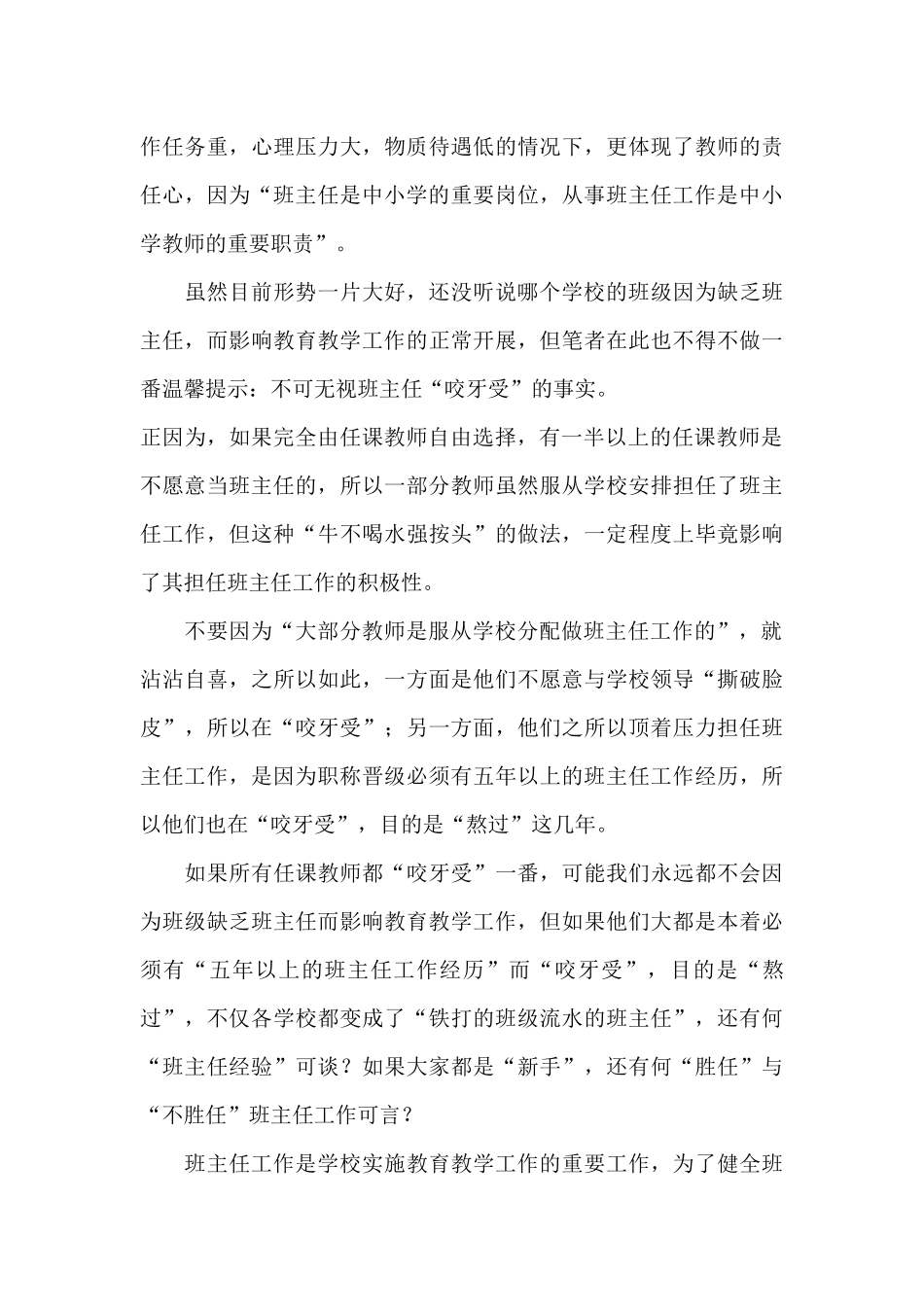 老师不愿当班主任的背后有哪些无奈_第3页