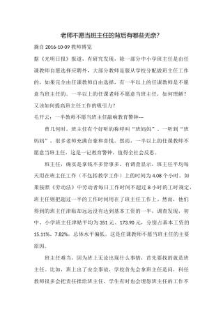 老师不愿当班主任的背后有哪些无奈