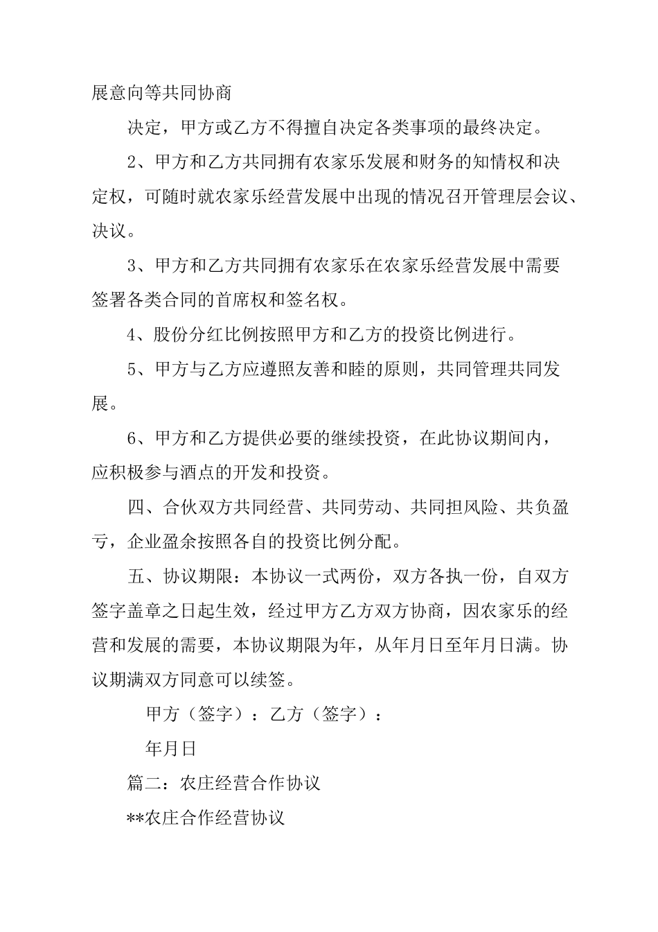 农庄合作协议书_第2页