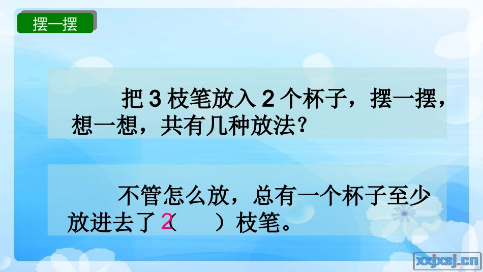 抽屉原理课件_第3页