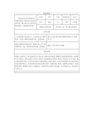 学生的口语，听力能力的提升