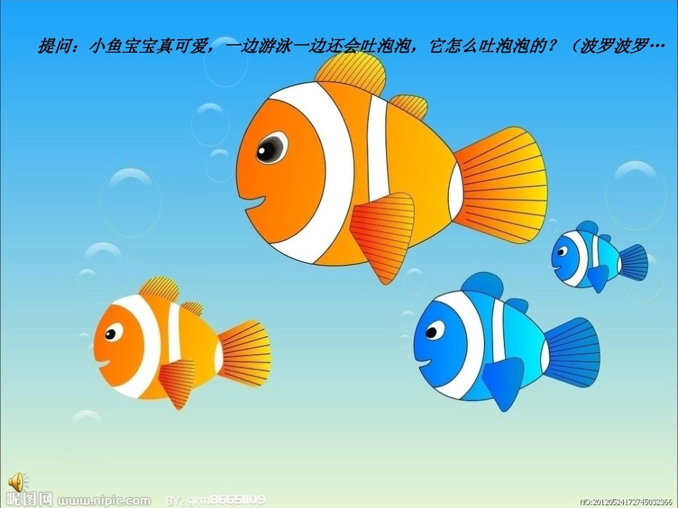 小班艺术活动《小鱼吐泡泡》_第2页