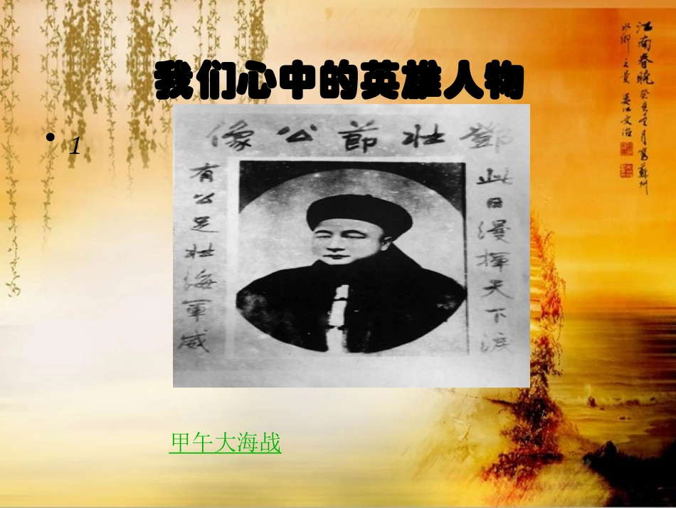 甲午中日战争1_第1页