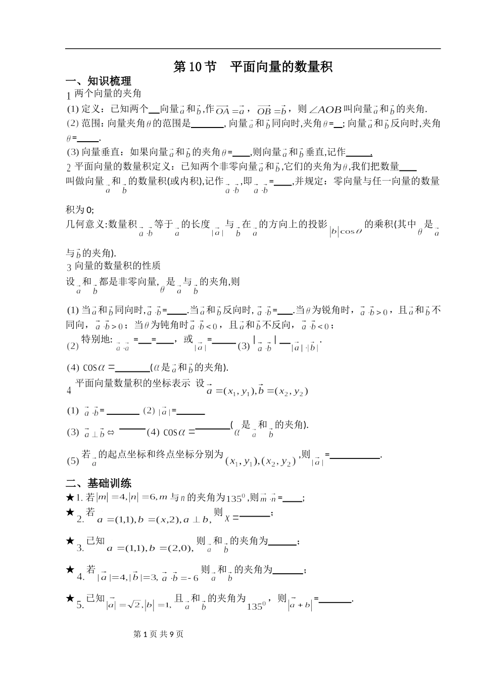 平面向量的数量积z_第1页