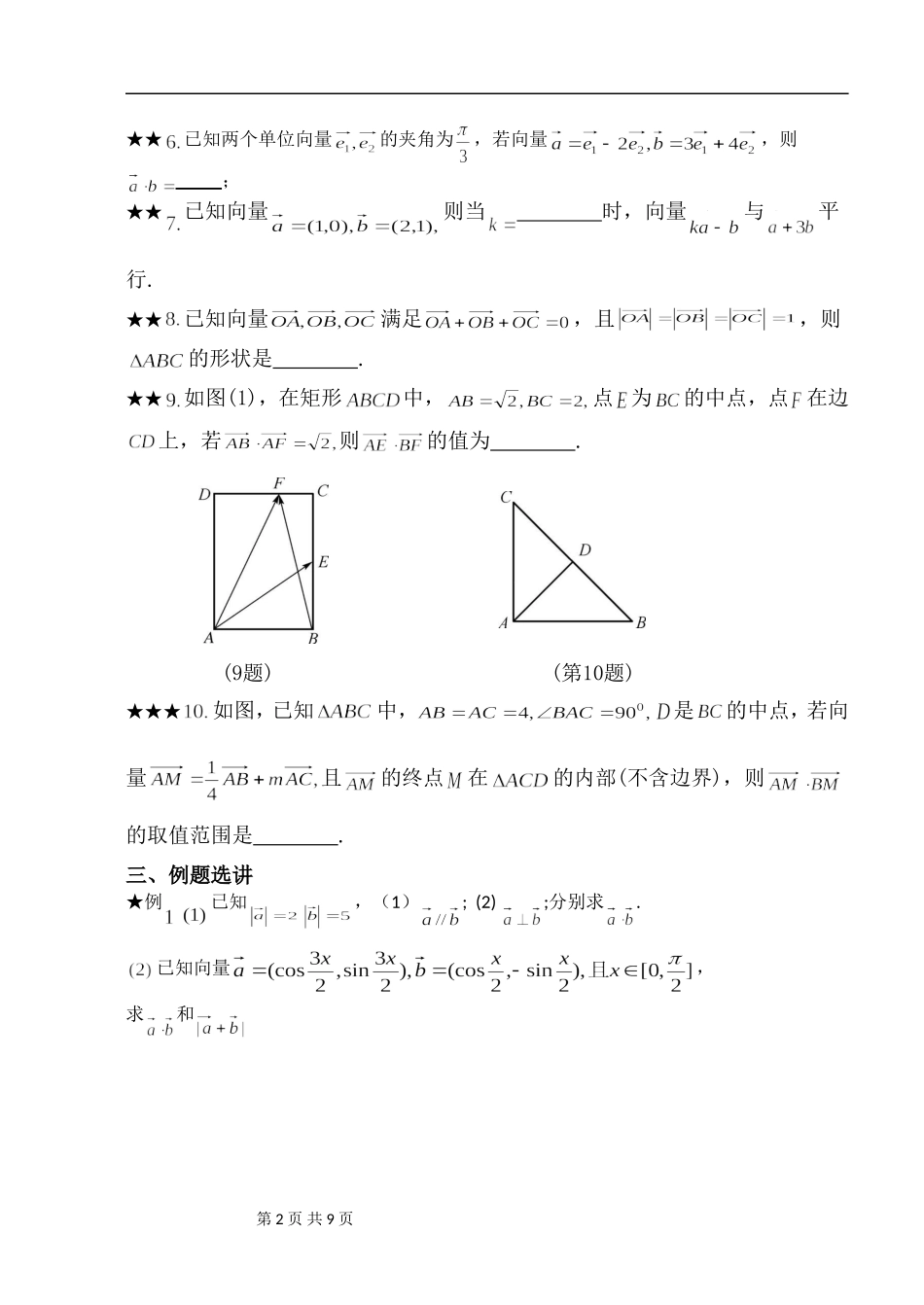 平面向量的数量积z_第2页